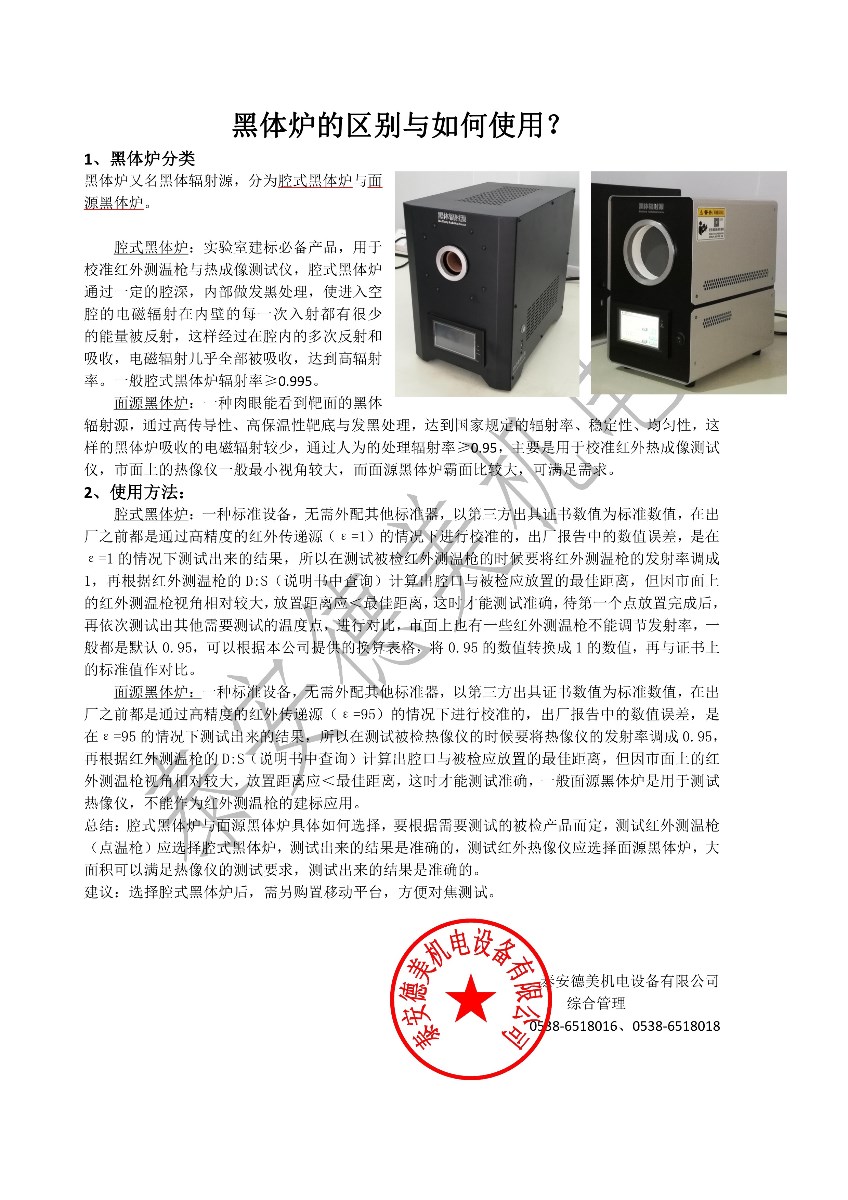 黑體爐如何分類？怎么使用？