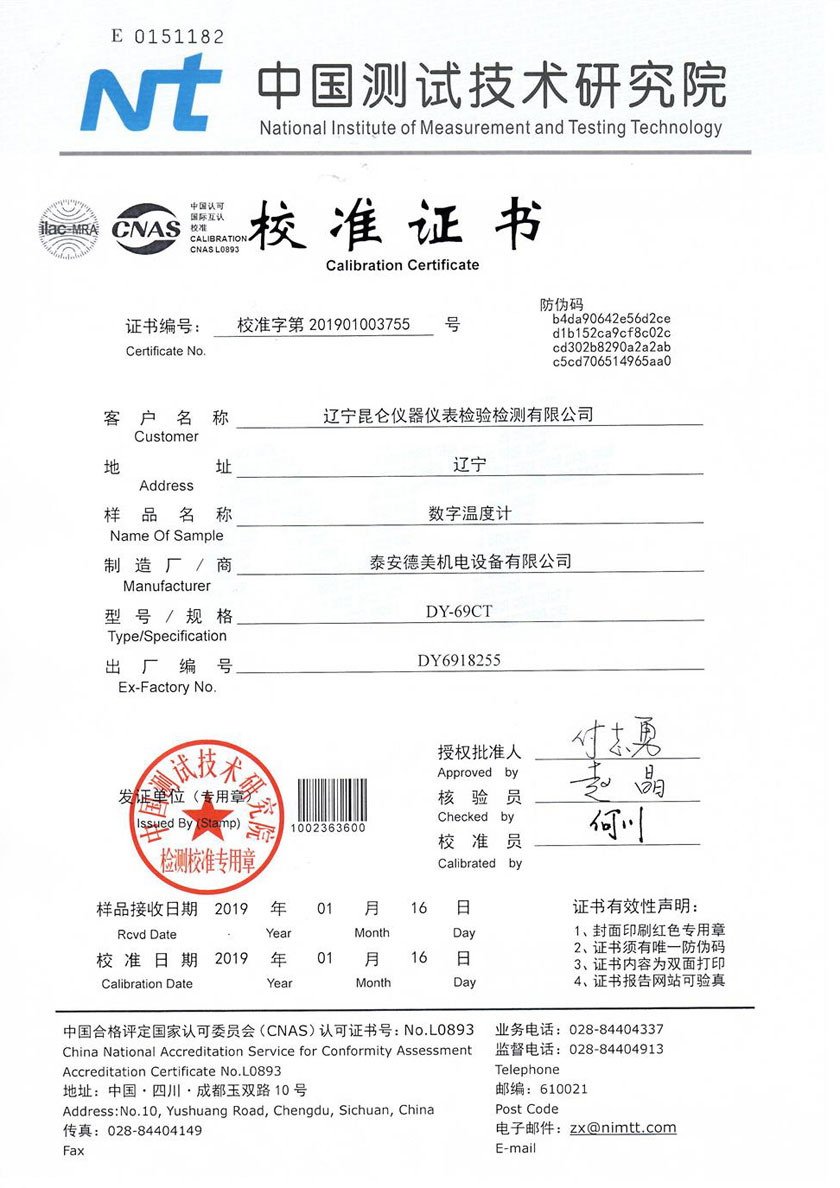 遼寧昆侖儀器儀表檢驗檢測有限公司-高精度數(shù)字溫度計案例
