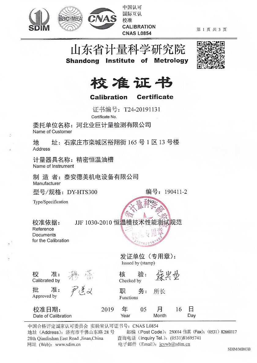 河北業(yè)巨計量檢測有限公司-標(biāo)準(zhǔn)恒溫油槽