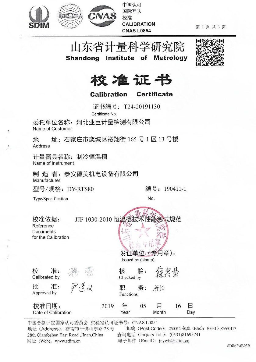 河北業(yè)巨計(jì)量檢測(cè)有限公司-制冷恒溫槽