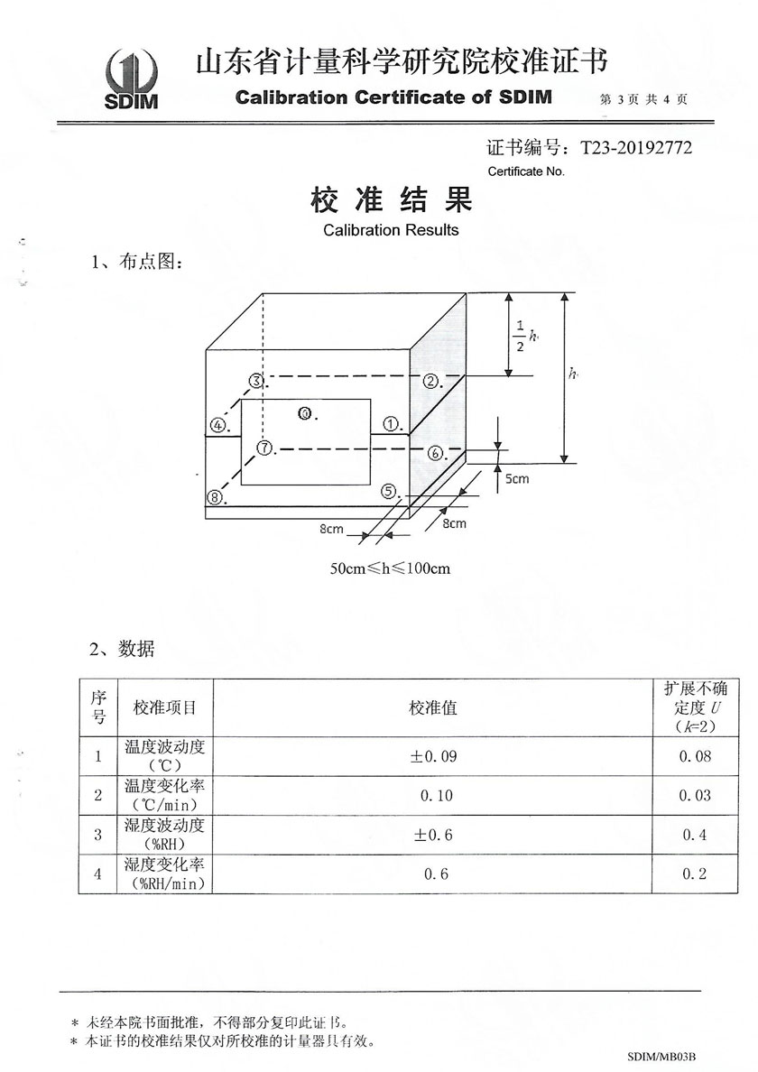 江蘇鼎盛檢測中心有限公司-溫濕度檢定箱