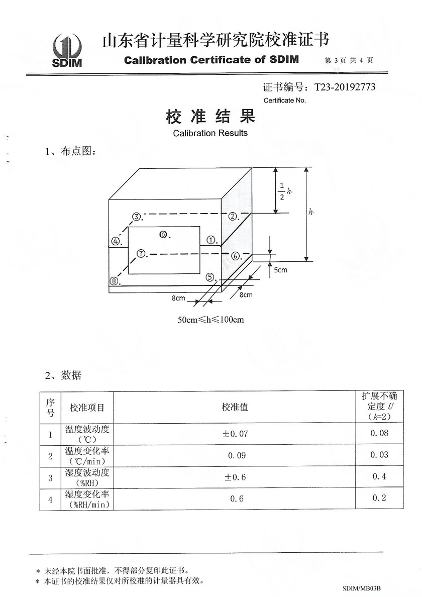 上饒立景創(chuàng)新科技有限公司-溫濕度檢定箱