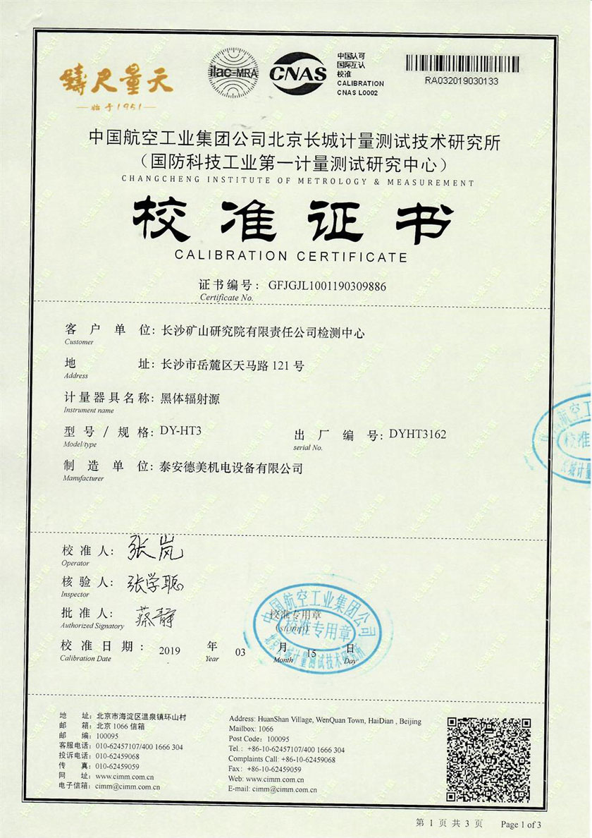 長沙礦山研究院有限責任公司-黑體爐案例(300℃-1200℃)
