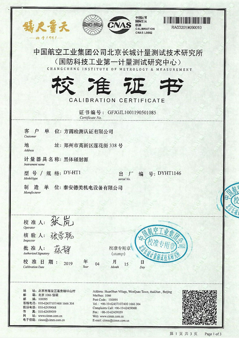 方圓檢測認(rèn)證有限公司-黑體爐案例(-30-80℃)