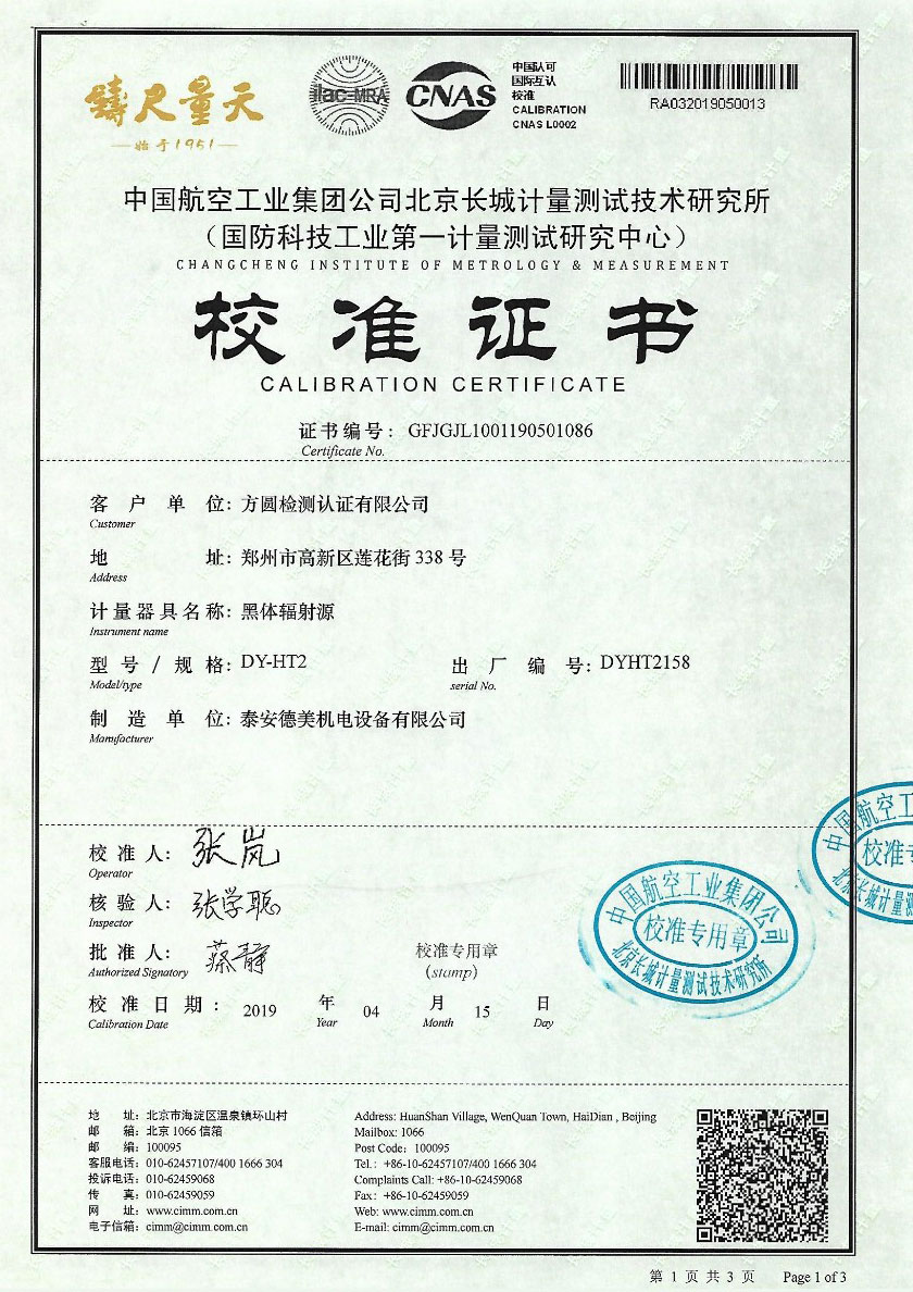 方圓檢測認(rèn)證有限公司-黑體爐案例(50-550℃)