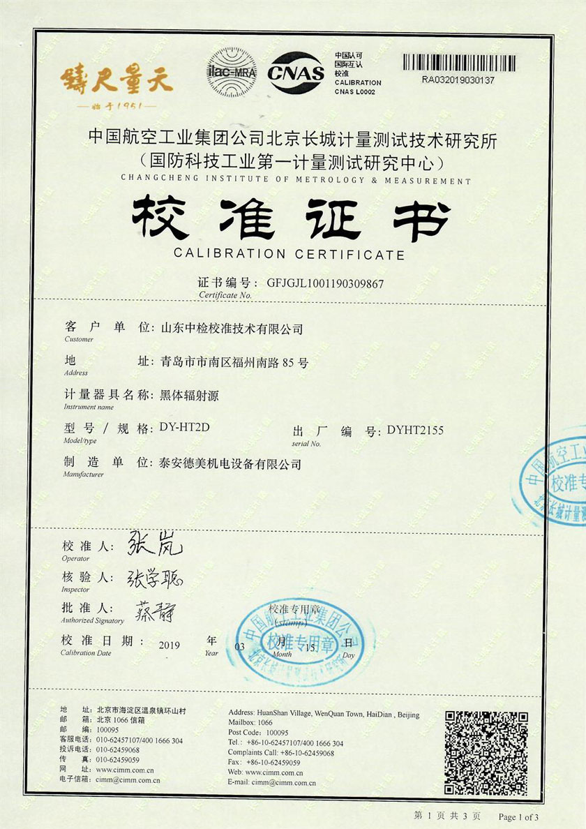 山東中檢校準(zhǔn)技術(shù)有限公司-黑體爐案例(50-700℃)