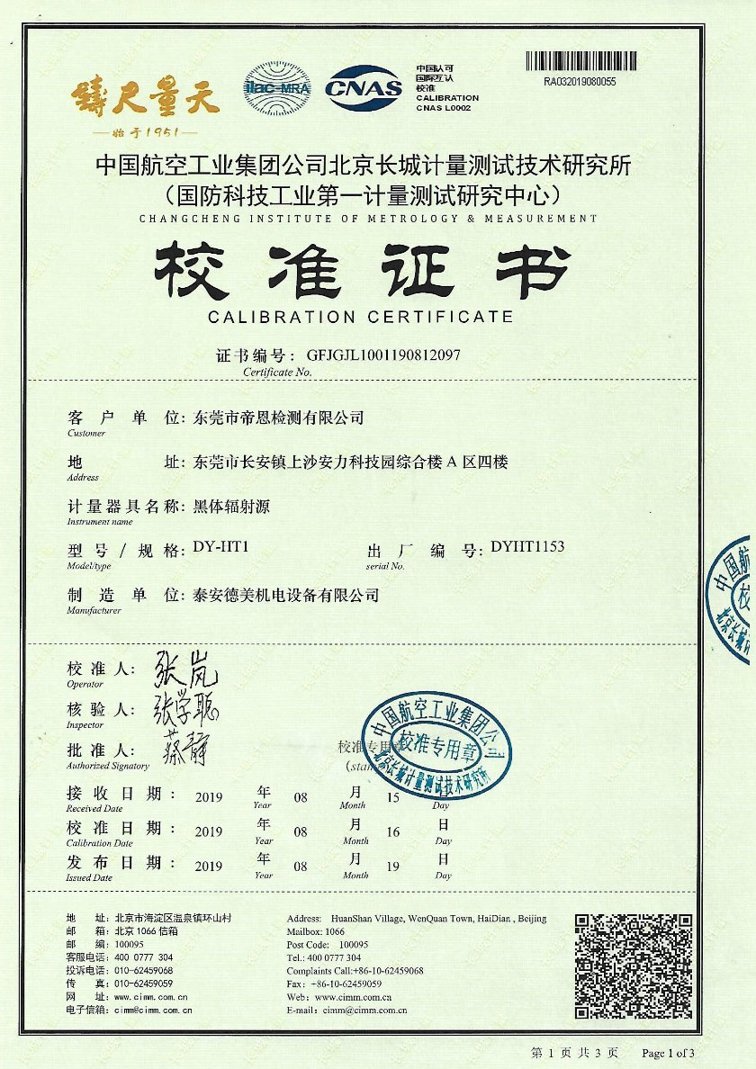 東莞市帝恩檢測有限公司-黑體爐案例(-30℃-80℃)