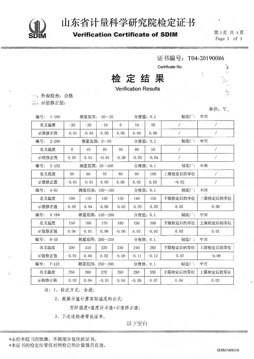 赤峰鑫椿檢測技術(shù)服務(wù)有限公司-標(biāo)準(zhǔn)水銀溫度計(jì)案例