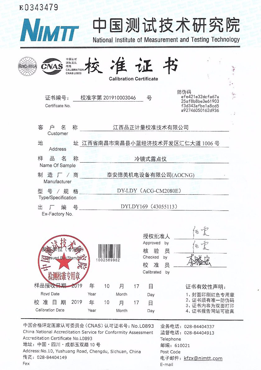 江西品正計(jì)量校準(zhǔn)技術(shù)有限公司-冷鏡式露點(diǎn)儀案例