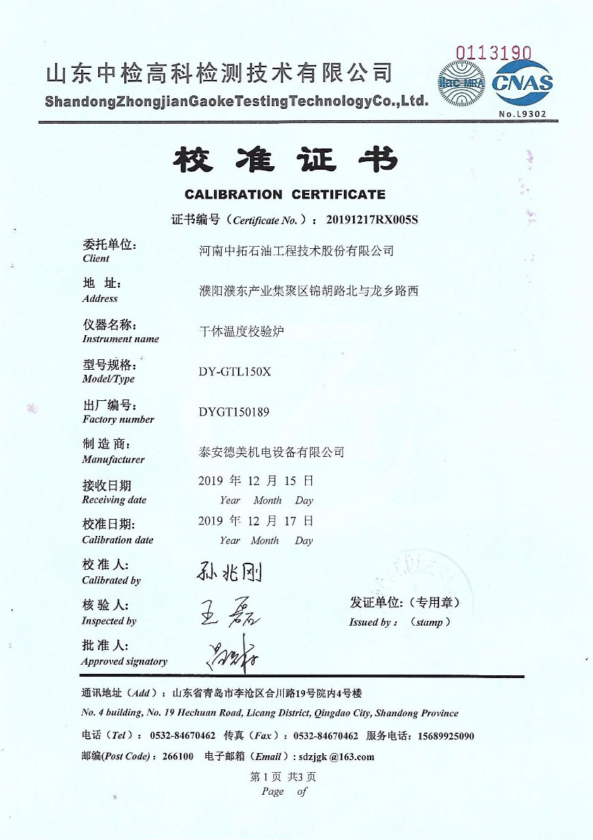 河南中拓石油工程技術(shù)股份有限公司-干體溫度校驗(yàn)爐