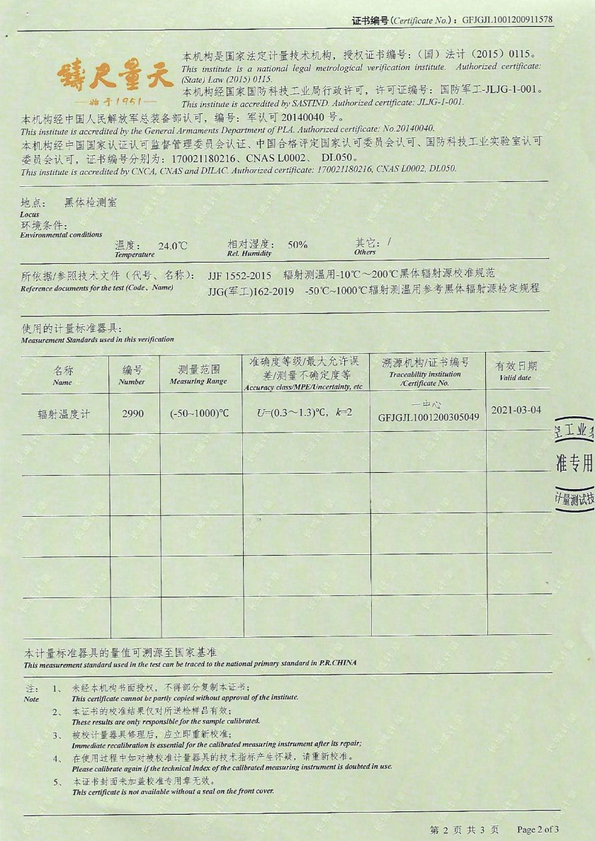 廈門精量校準檢測技術有限公司-黑體輻射源