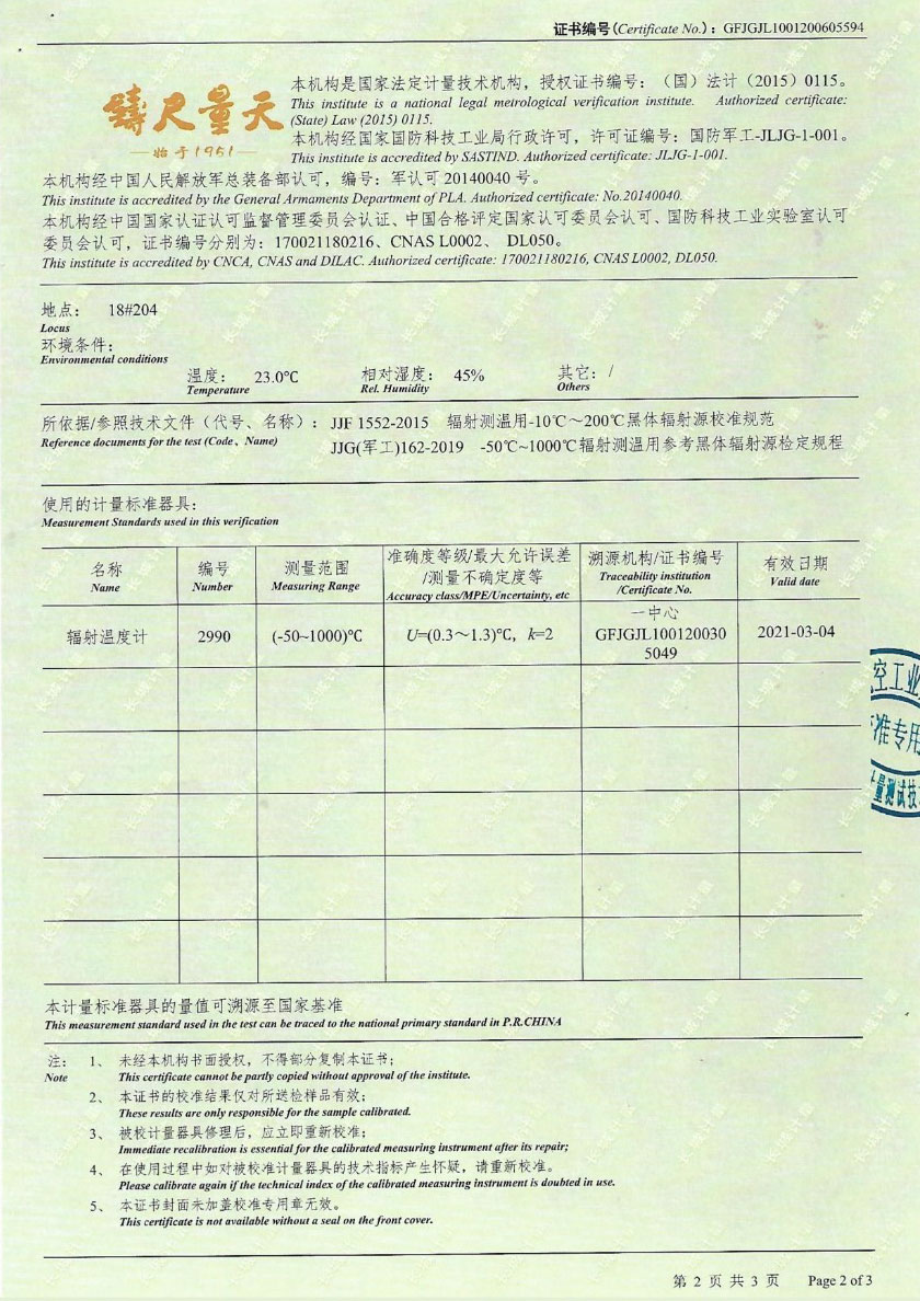 蘇州方圓儀器設備校準檢測服務有限公司-面源黑體爐