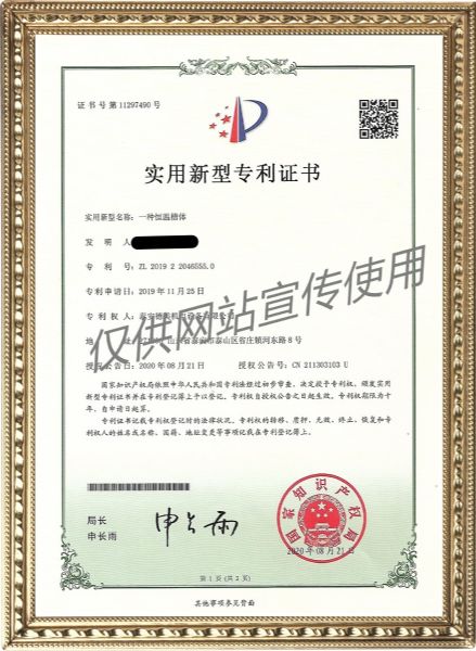 一種恒溫槽體——實(shí)用新型專利證書