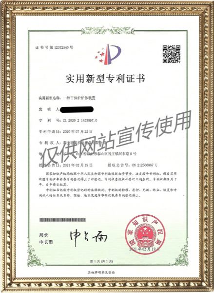 一種干體爐爐體裝置——實(shí)用新型專利證書