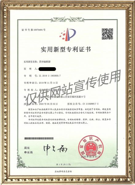 黑體輻射源——實(shí)用新型專利證書