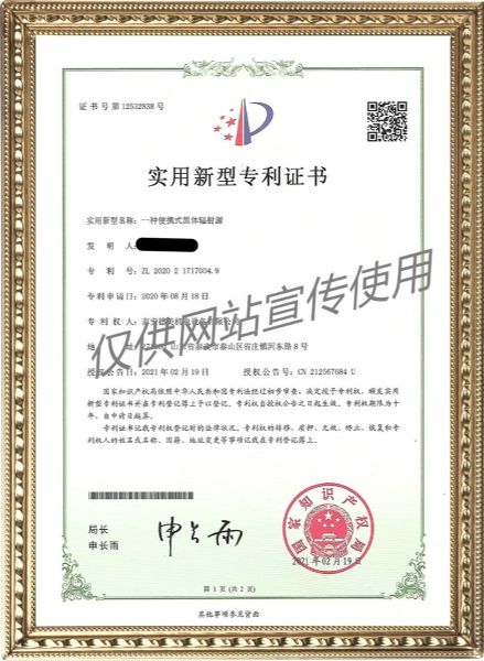 一種便攜式黑體輻射源——實(shí)用新型專利證書