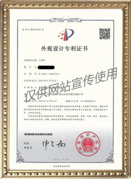 干體爐——外觀設(shè)計(jì)專利證書