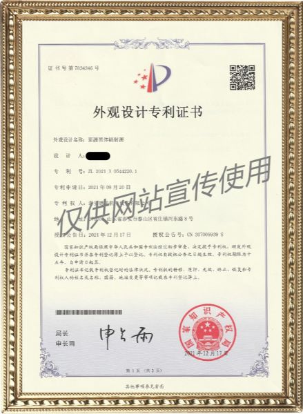 面源黑體爐——外觀設(shè)計(jì)專利證書