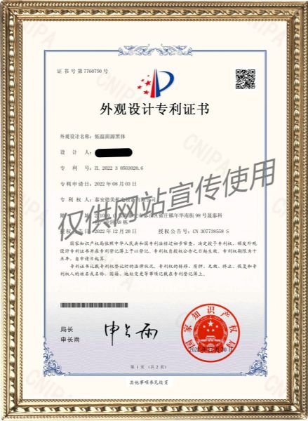 低溫面源黑體——外觀設(shè)計(jì)專利證書