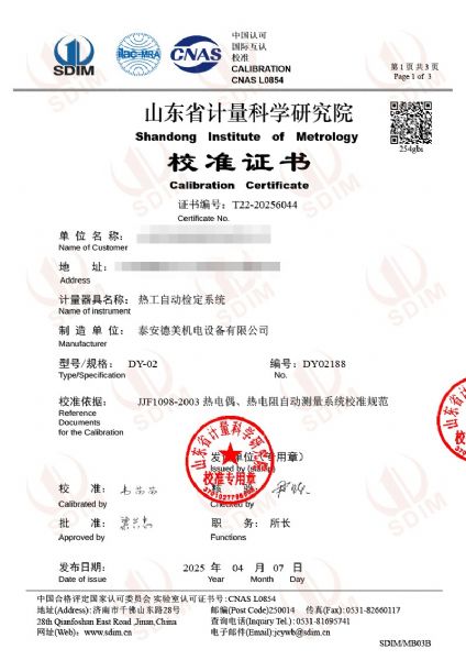 熱工自動檢定系統(tǒng)校準(zhǔn)證書