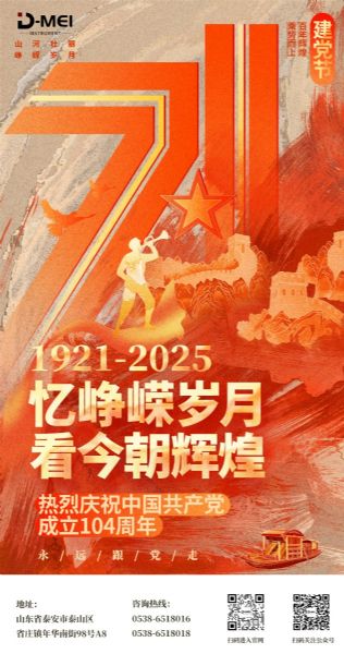 黨的光輝照我心 | 熱烈慶祝中國共產黨成立104周年！