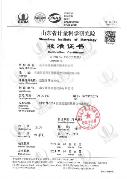 溫濕度巡檢儀校準(zhǔn)證書