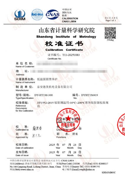 低溫面源黑體爐（0-60℃）校準(zhǔn)證書