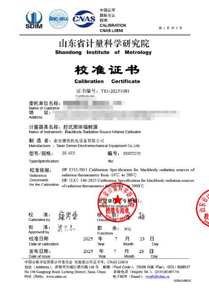 腔式黑體輻射源（室溫+5-400℃）校準(zhǔn)證書
