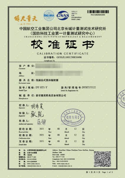 低溫浴式黑體輻射源（-55-80℃）校準(zhǔn)證書