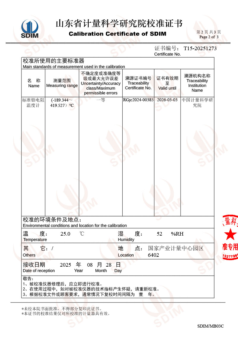 江蘇博順-高精度數(shù)字溫度計(jì)（-80-300℃）校準(zhǔn)證書(shū)-2.jpg