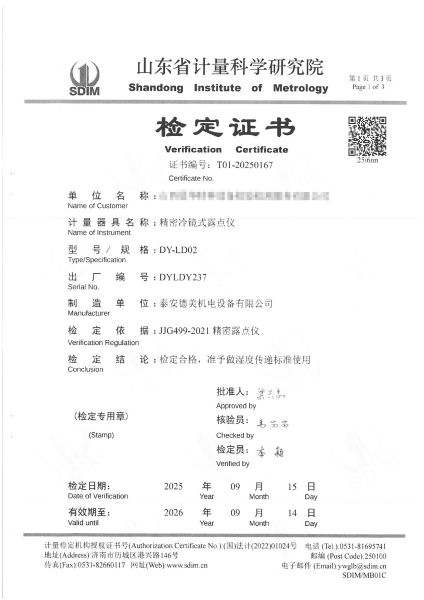 冷鏡式露點(diǎn)儀檢定、校準(zhǔn)證書
