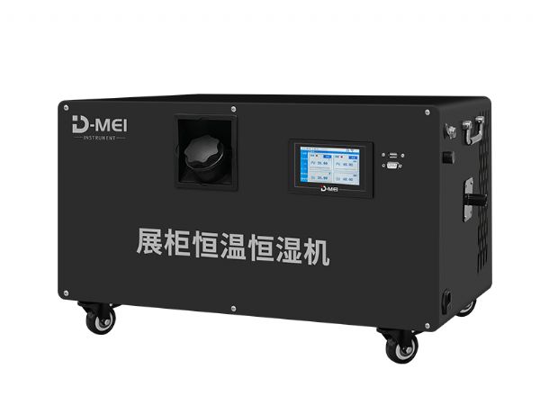 DY-HWH30S展柜恒溫恒濕機（18℃~30℃、40%~70%RH@20℃）