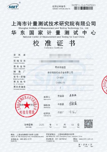 零點(diǎn)恒溫器校準(zhǔn)證書(shū)