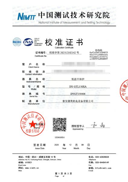 低溫干體爐校準(zhǔn)證書(shū)