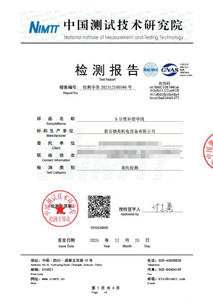 補(bǔ)償導(dǎo)線檢測(cè)、檢定、校準(zhǔn)報(bào)告