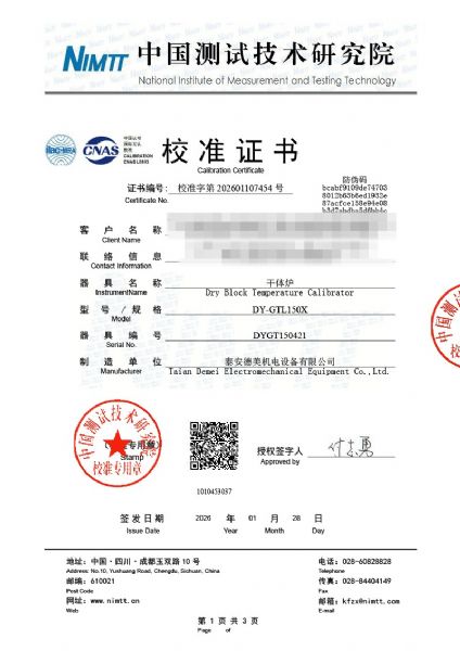 低溫干體爐-校準(zhǔn)證書(shū)