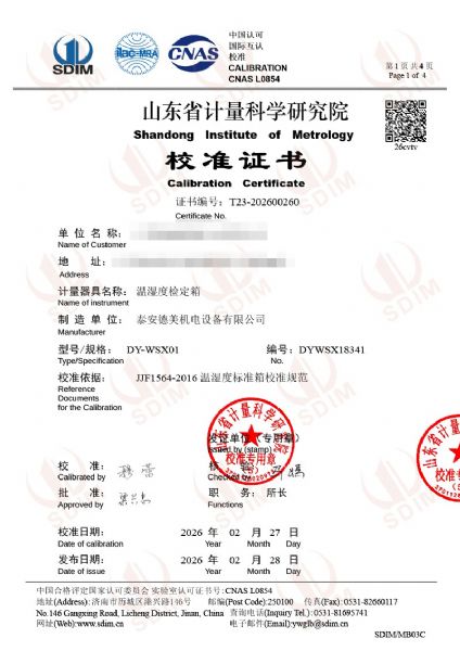 溫濕度檢定箱-校準(zhǔn)證書(shū)