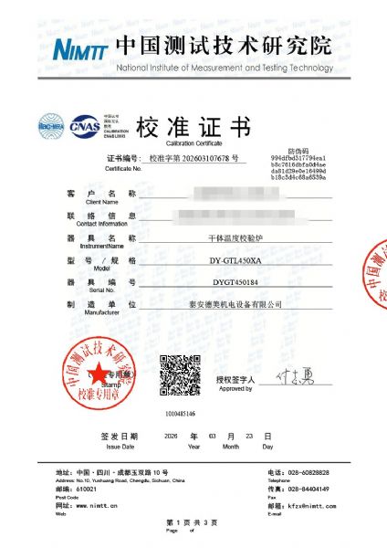 干體爐-校準(zhǔn)證書