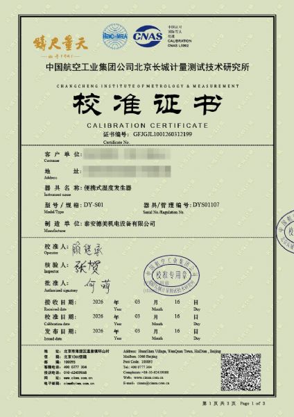 濕度發(fā)生器-校準(zhǔn)證書