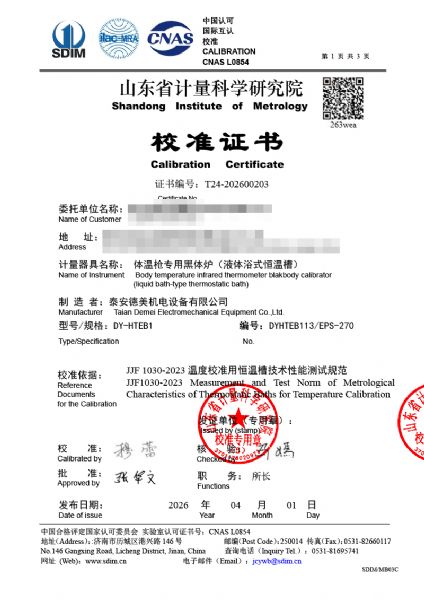 體溫專用黑體爐-校準(zhǔn)證書