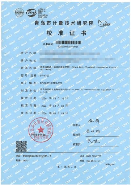 額溫空腔-校準證書