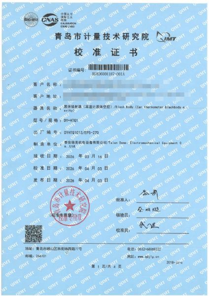 耳溫空腔-校準證書