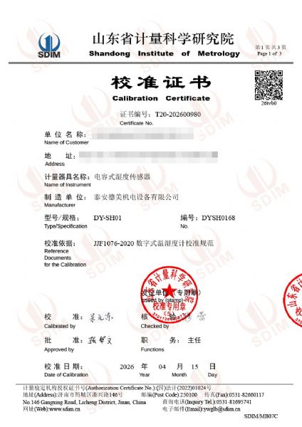 電容式濕度傳感器-校準證書