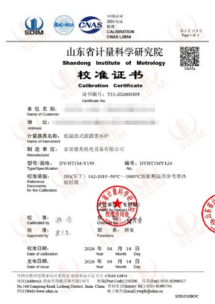 低溫浴式面源黑體爐-校準證書