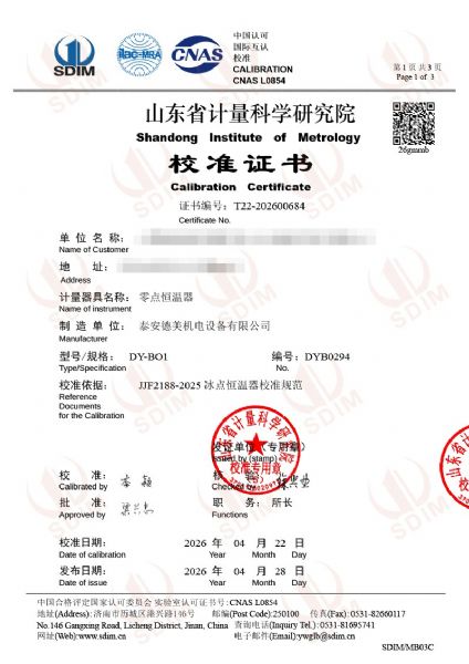 零點恒溫器-校準證書