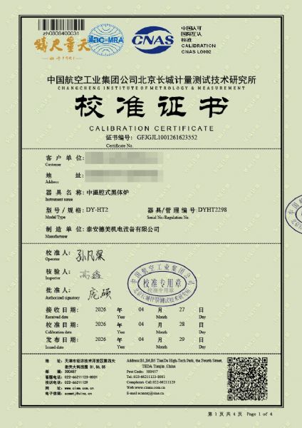 中溫腔式黑體-校準(zhǔn)證書