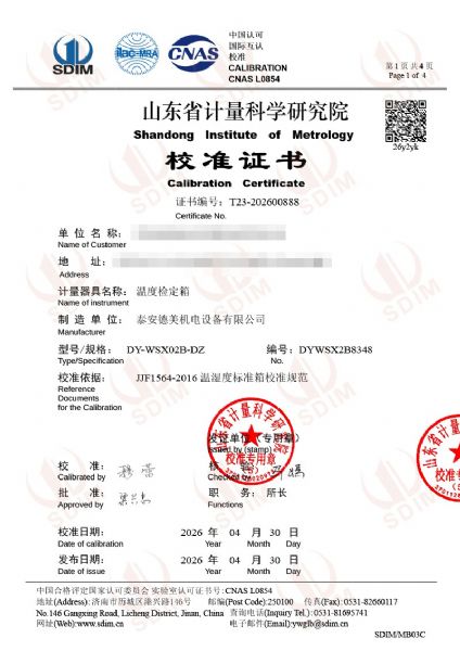 濕度檢定箱-校準(zhǔn)證書